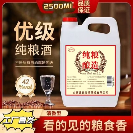白酒白酒纯粮口粮酒散酒山西杏花村42度53度60度清香型纯粮食酒