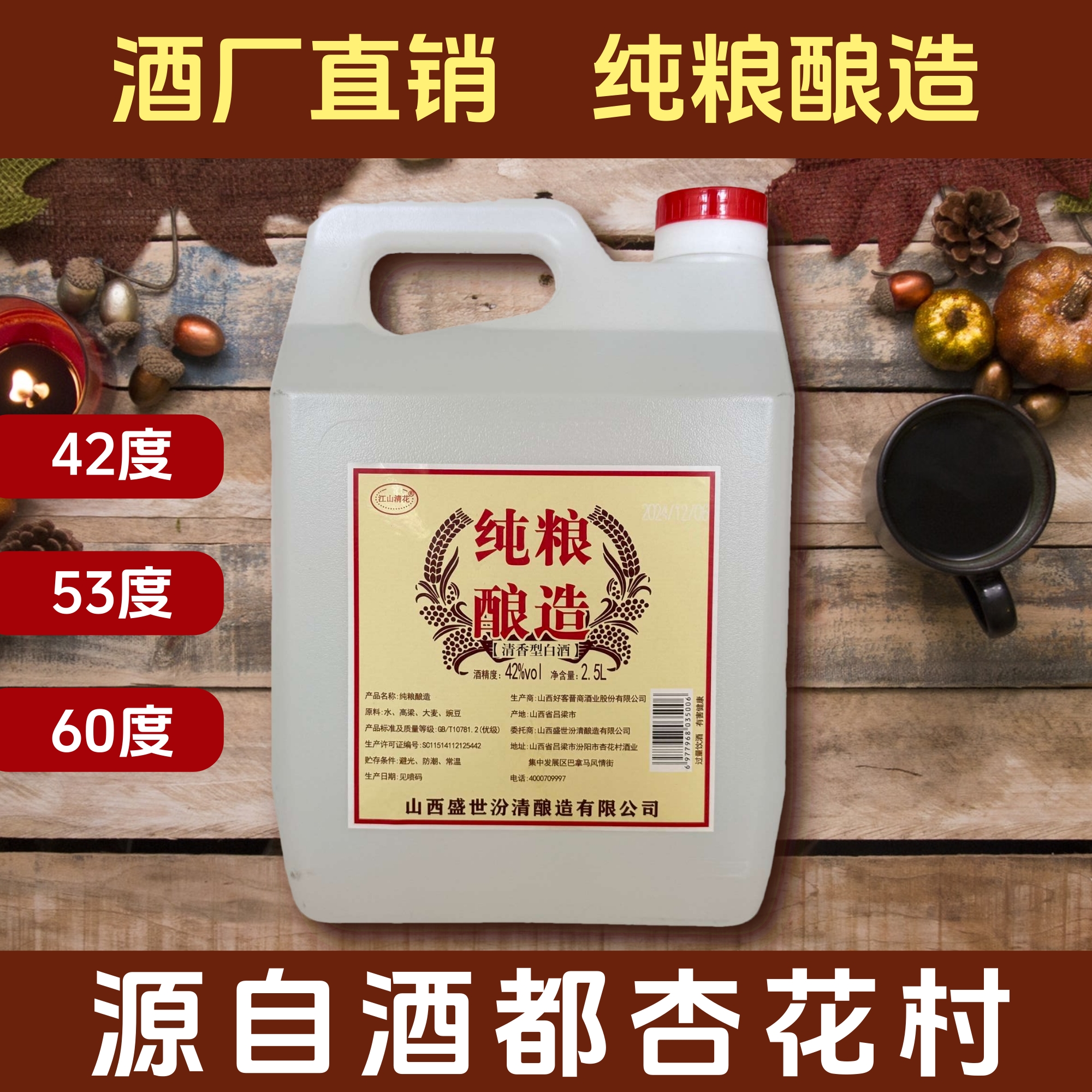 【山西杏花纯粮酒】逍遥醉原浆清香型53度纯粮酒散白酒杏花村散酒