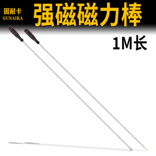 1米长吸铁棒拾捡器强磁吸力棒汽修磁吸棒吸螺丝工具强力磁吸杆