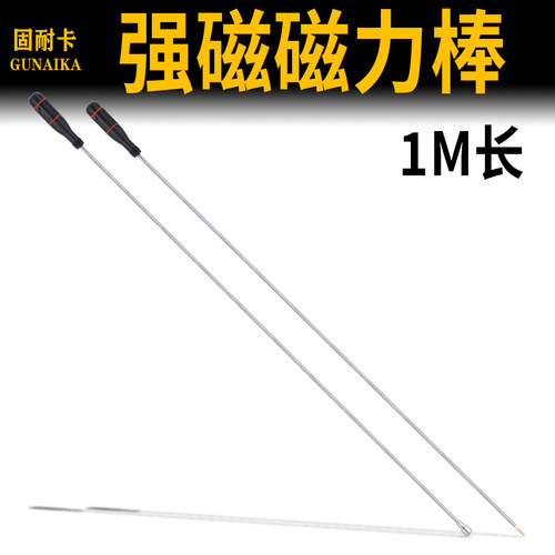 1米长吸铁棒拾捡器强磁吸力棒汽修磁吸棒吸螺丝工具强力磁吸杆