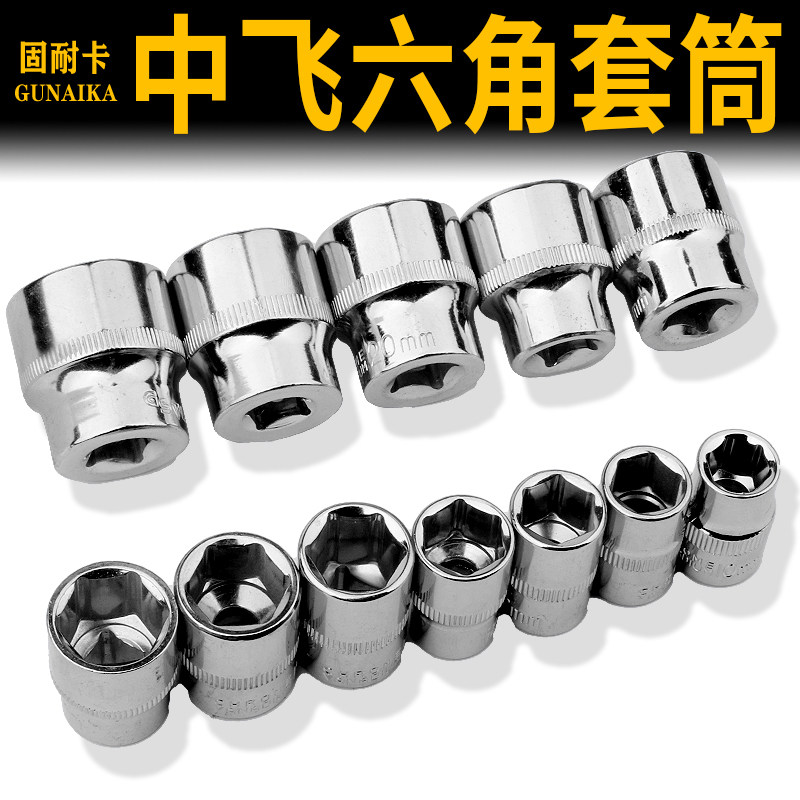 10mm3/8方棘轮扳手专用套筒图片