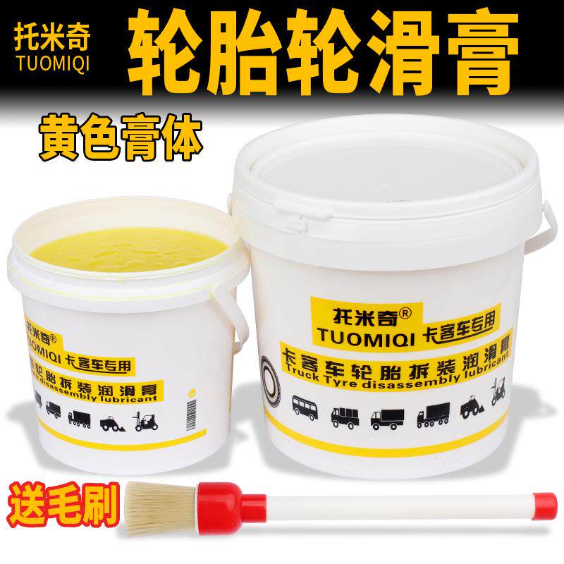 托米奇汽车补胎润滑膏汽车真空胎轮胎拆装扒胎润滑剂油补胎卡客车