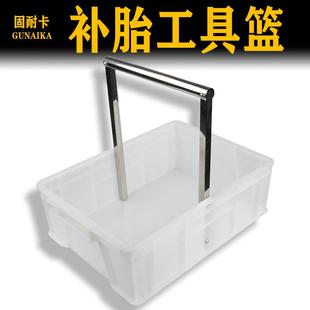 补胎手提工具篮 汽保工具 补胎提篮工具塑料收纳盒不锈钢耐摔手柄
