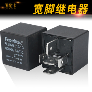 汽车宽脚继电器4脚80A14v大脚直流5脚14v80A60A大功率汽车继电器