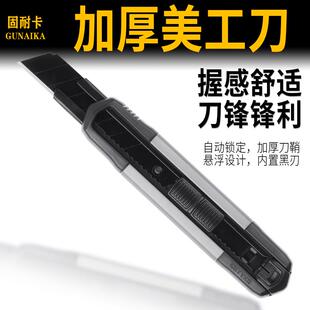 固耐卡铝合金美工刀重型全钢加厚壁纸刀墙纸工业级大号裁纸大刀架