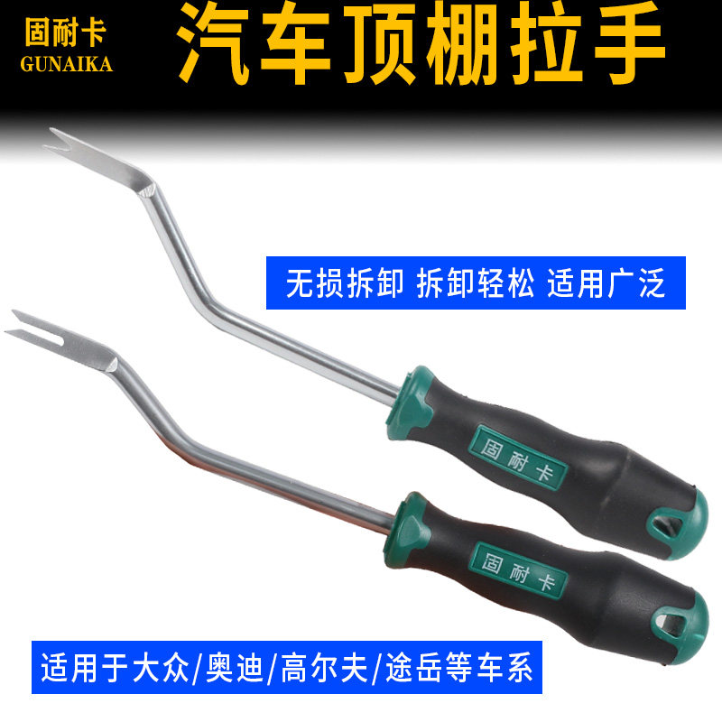 新款大众顶棚拉手拆卸工具奥迪汽车内拉手遮阳板卡扣拆卸专用工具