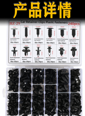 240PCS盒装卡扣适用于福特丰田本田汽车保险杠挡泥板紧固内衬卡子