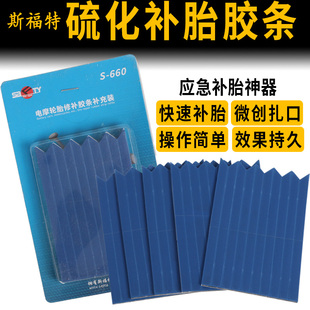斯福特补胎胶条工具套装真空轮胎摩托电动车优质硫化胶条快速补胎