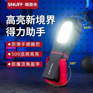 斯奈夫 工作灯汽修维修灯多功能超亮修车照明灯可充电强光手电筒
