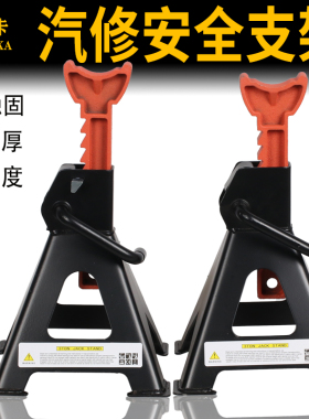 汽车维修安全支架轮胎固定3T换胎油千斤顶安全支撑架保险马凳