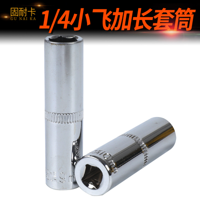 1/4小飞棘轮扳手加长六角套筒头套装6/7/8/9/10/11/12/13/14m工具