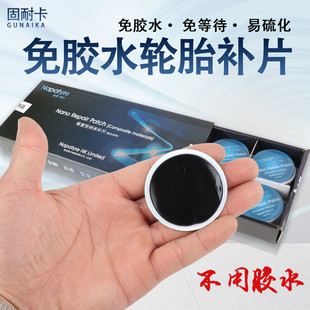 汽车轮胎补胎纳米胶片修复性智能贴片免胶水补片冷补真空轮胎胶片