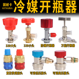 汽车空调加氟接头R134a冷媒开瓶器雪中表高低压接头空调加氟工具
