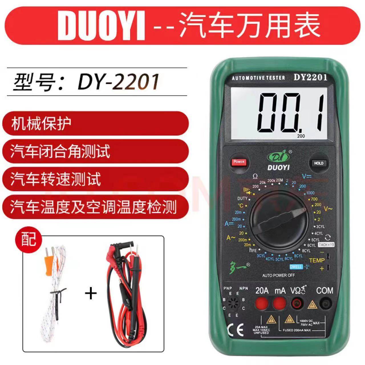 多一万用表DY2201交直流电压电流电容电阻测试电工数字防烧图片