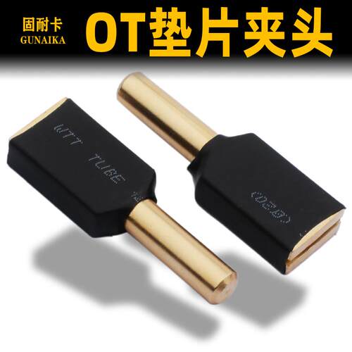 新型钣金外形修复机OT垫片夹头铜头配件整形介子机焊拉ot垫片夹头