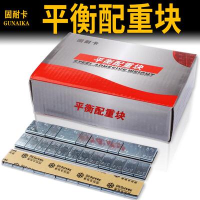 汽车轮胎动平衡快平衡块粘块粘块动平衡快轮胎粘贴式配重块5g10g