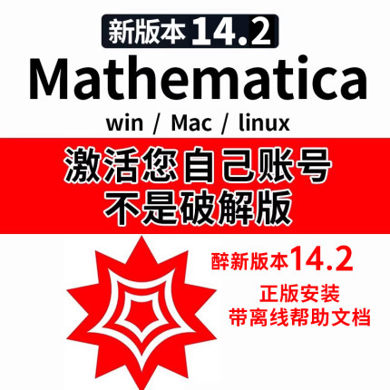 【正版】mathematica 14.2 官方激活码软件安装包win/mac/Linux
