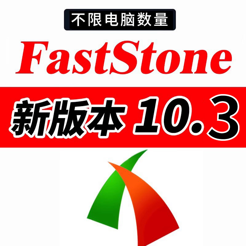 FastStone Capture 10.3中文版电脑滚动截长图 高清录屏软件下载怎么样,好用不?
