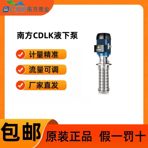 杭州南方液下泵浸入式车床泵304