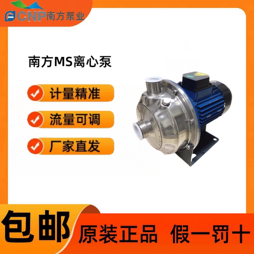 杭州南方离心泵MS系列不锈钢电动