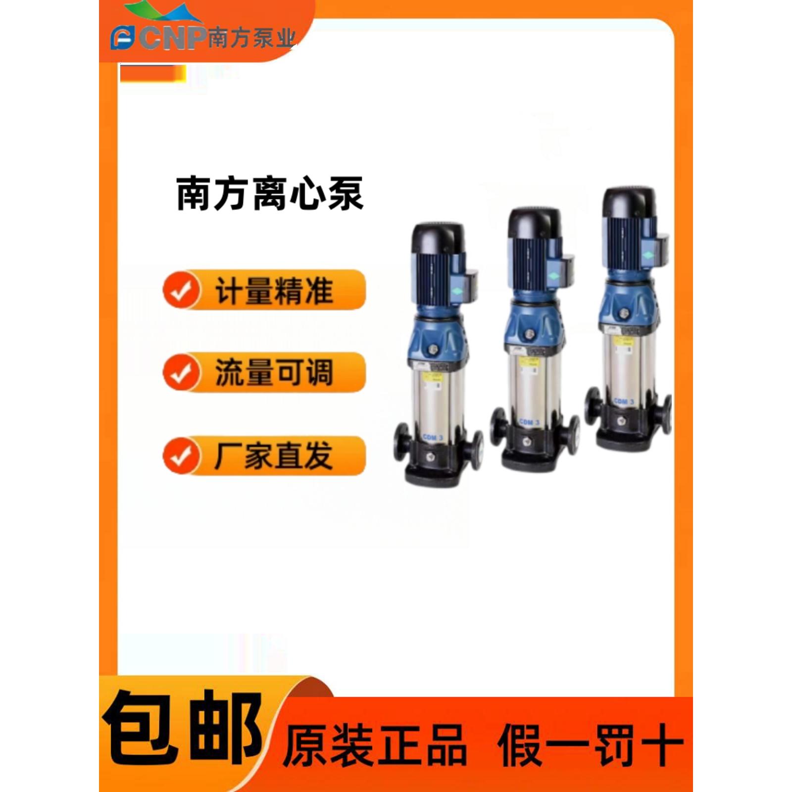 南方不锈钢立式多级离心泵增压泵