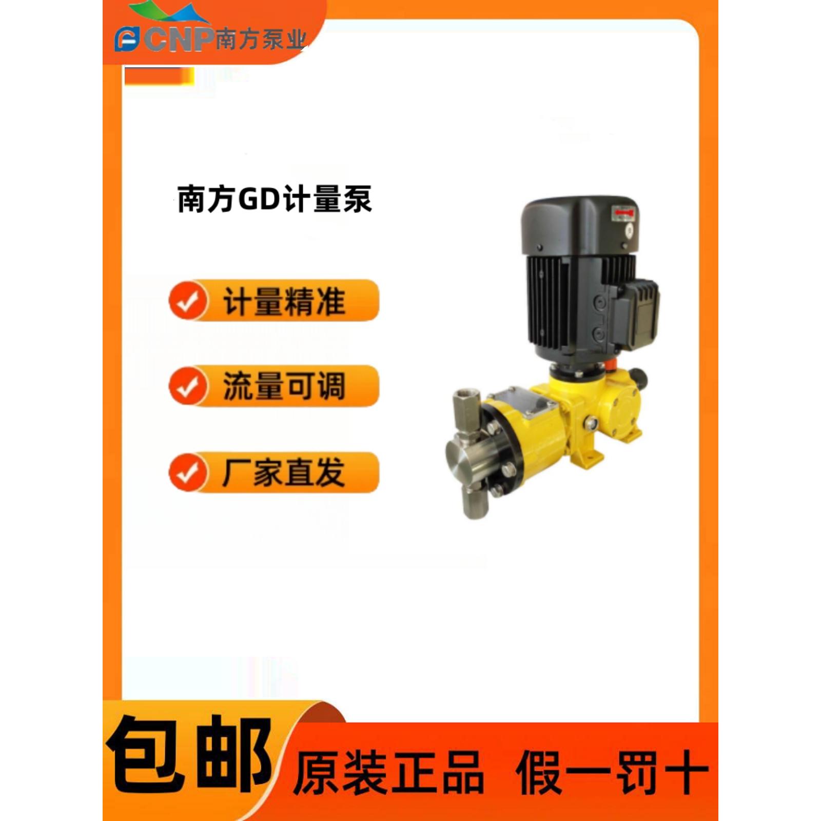 南方泵业加药隔膜计量泵PVC电动