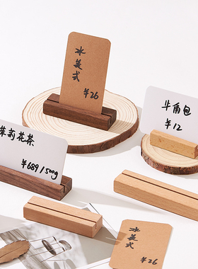 实木标签架木质台卡面包蛋糕甜品卡片底座价格牌夹子卡片架展示牌