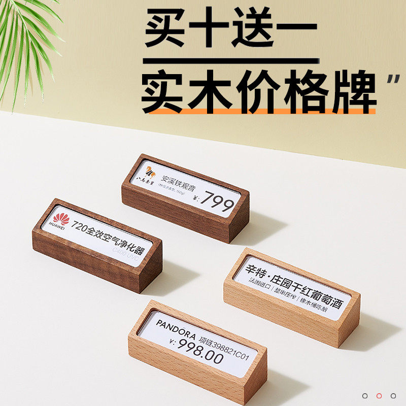 实木价格展示牌烟酒茶叶珠宝化妆品标价牌高档价签标牌商品价钱牌
