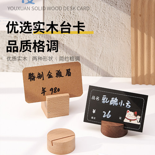 瑶木良品实木价格牌展示标签