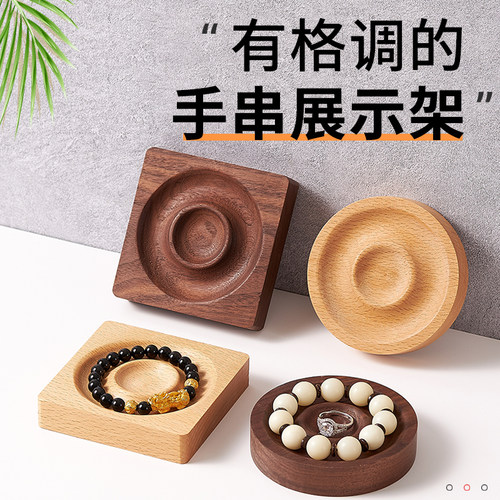 瑶木良品进口实木首饰展示盘