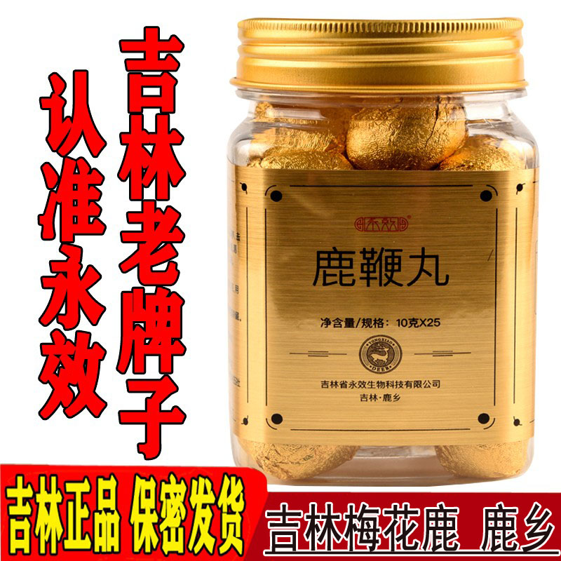 东北参茸鹿鞭丸永效鹿鞭膏男用正品官网吉林长白山人参鹿血鹿参膏 传统滋补营养品 鹿制膏/鹿制品 原图主图