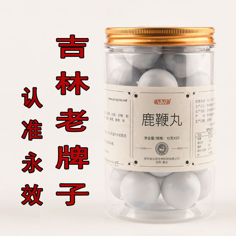 吉林长白山人参膏永效鹿鞭丸正品高纯度双阳鹿鞭膏男用鹿鞭参杞膏