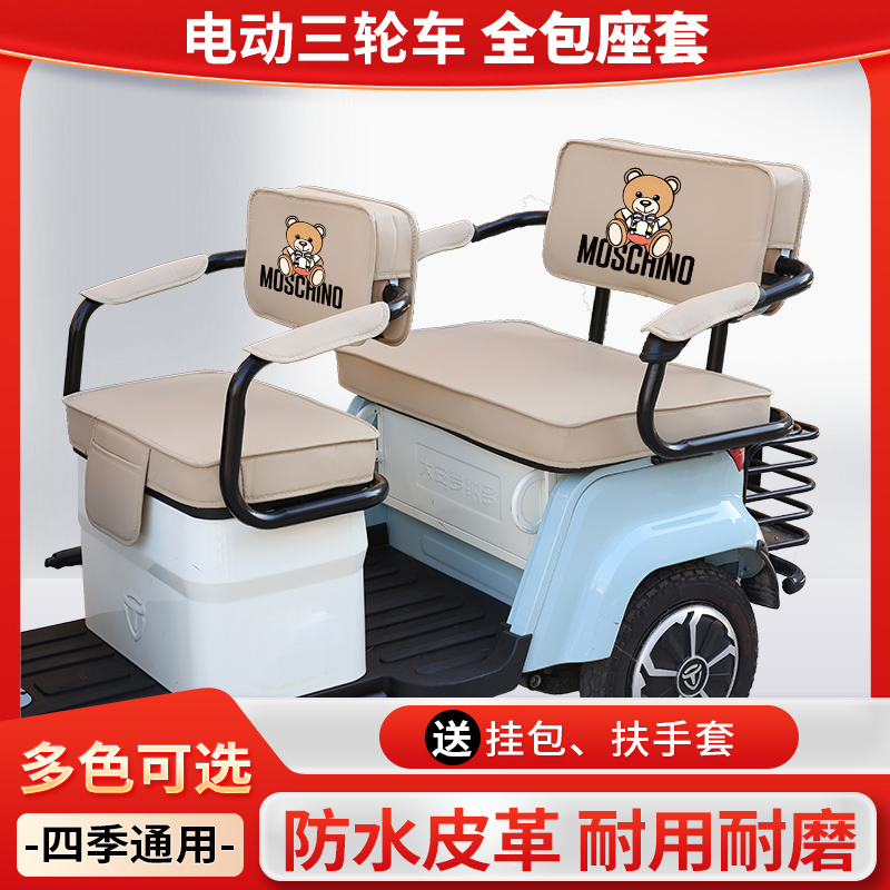万仕达尼普拉570电动三轮车坐座套坐垫皮革防水卡通印花坐垫座套