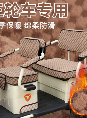 新日C2pro 电动三轮车座套坐垫亚麻冬季毛绒保暖坐垫三轮车座套罩