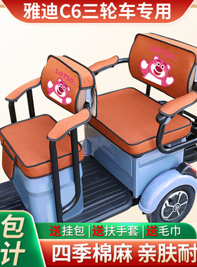 艾美达PL9电动三轮车座套坐垫亚麻透气AMD1200DZK-21三轮车座套罩