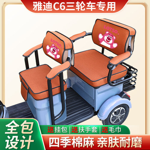 赛驰SH1000DZK-6电动三轮车座套坐垫亚麻透气防晒坐垫三轮车座套