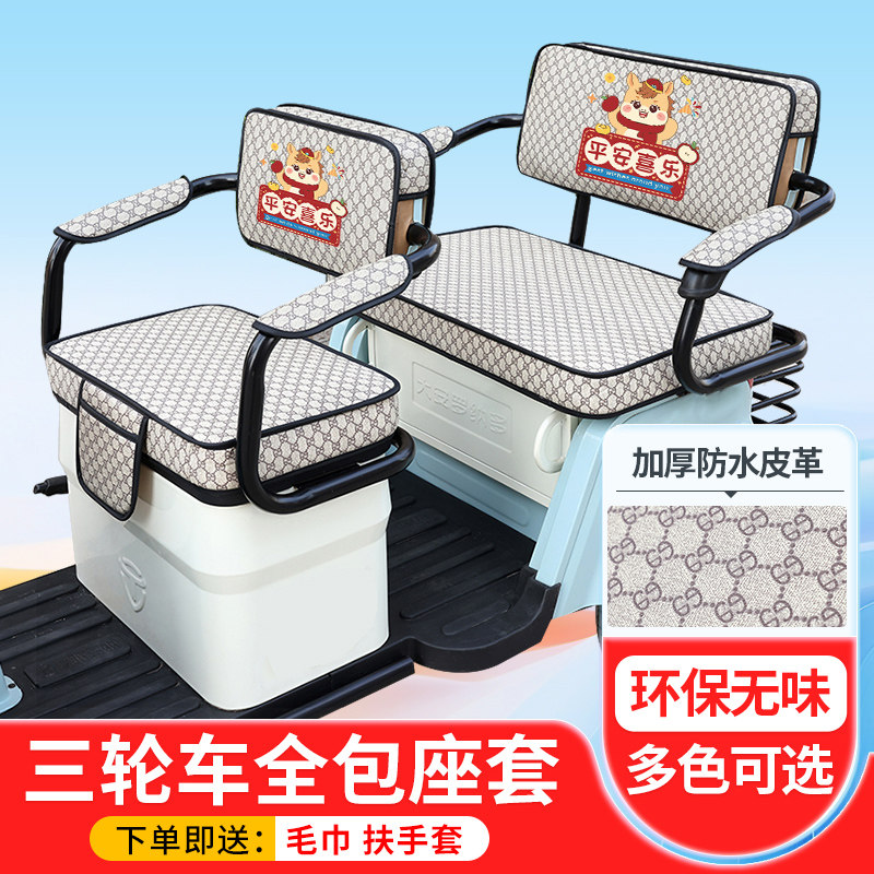 台铃F3三轮车专用防水皮革防滑棉麻座套坐垫亚麻TL1200DZK-15