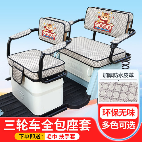 爱玛乐炫GB追星专用大电动三轮车防晒坐垫套四季通用印花加厚座套