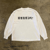 复古重磅纯棉长袖 海外订单尾货 撤回外贸美式 T恤男女宽松百搭上衣