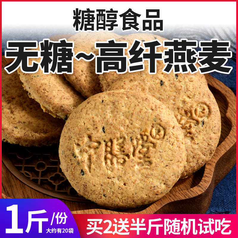 中膳堂无糖高纤燕麦饼干糖醇尿人可食用粗粮膳食纤维代餐零食品