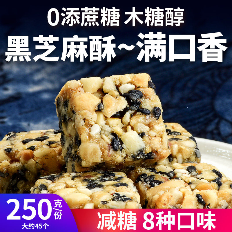 【怕糖选他】木糖醇-黑芝麻酥