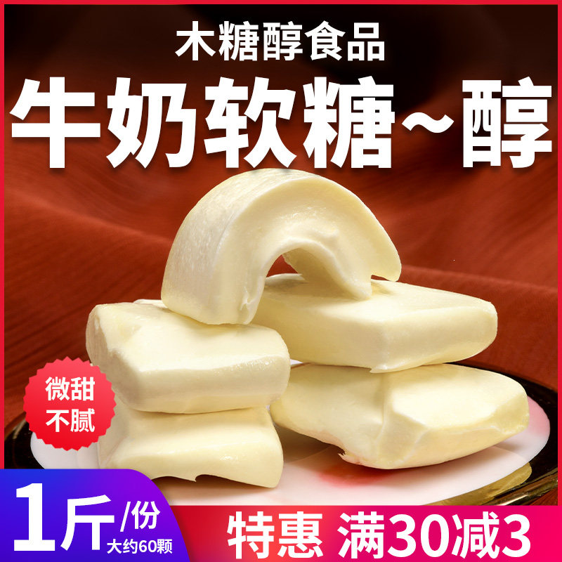 木糖醇牛奶味软奶糖果尿人可食用无糖精老人孕妇儿童零食品不粘牙