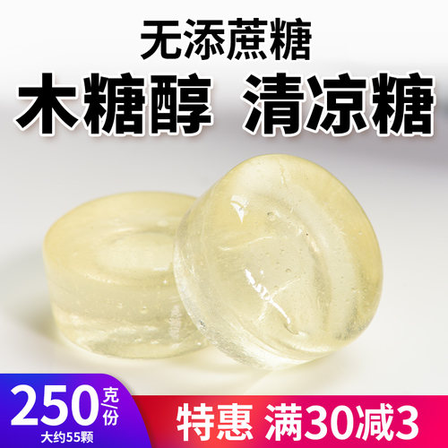 无糖精薄荷椰子味清凉硬糖木糖醇