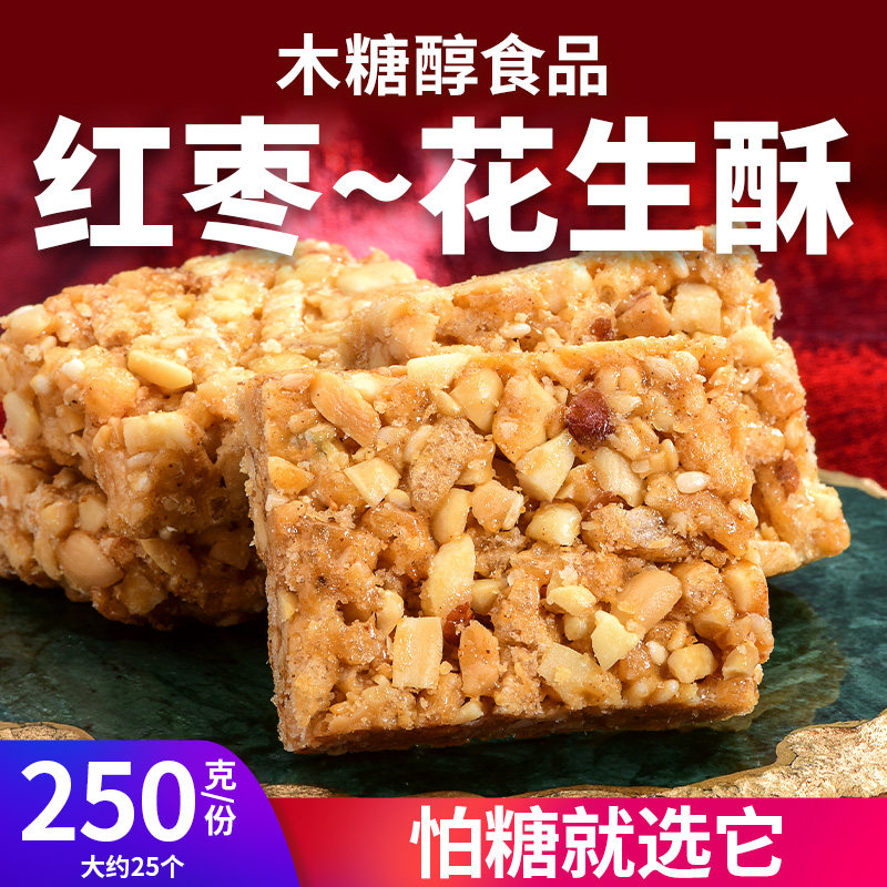 木糖醇红枣味花生酥传统老人夜尿人无糖精酥糖果零食品年货多口味