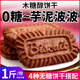 0糖芋泥波波饼干无糖食品酥脆木糖醇紫薯糖尿人早餐代餐饱腹零食