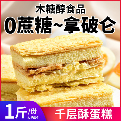 0蔗糖拿破仑千层酥奶油夹心蛋糕