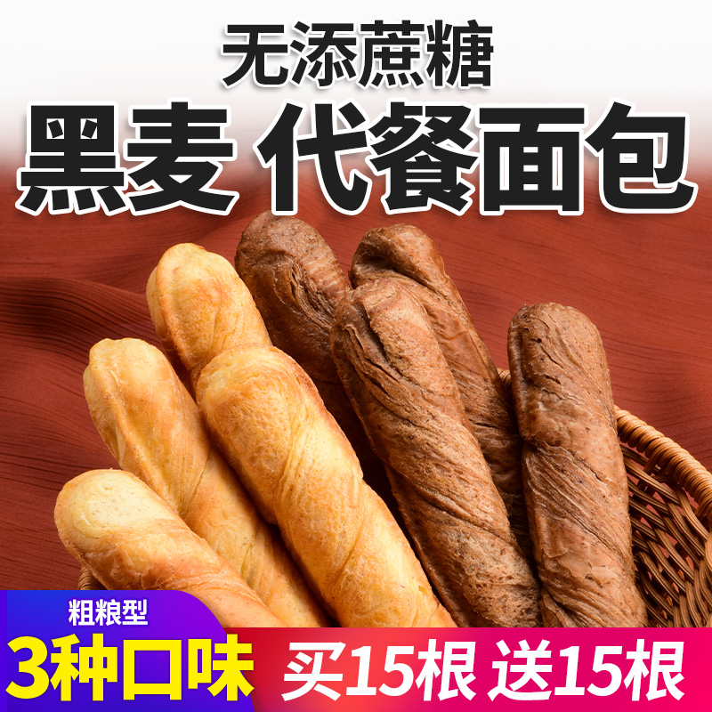 无糖精低黑麦燕麦面包棒轻脂卡