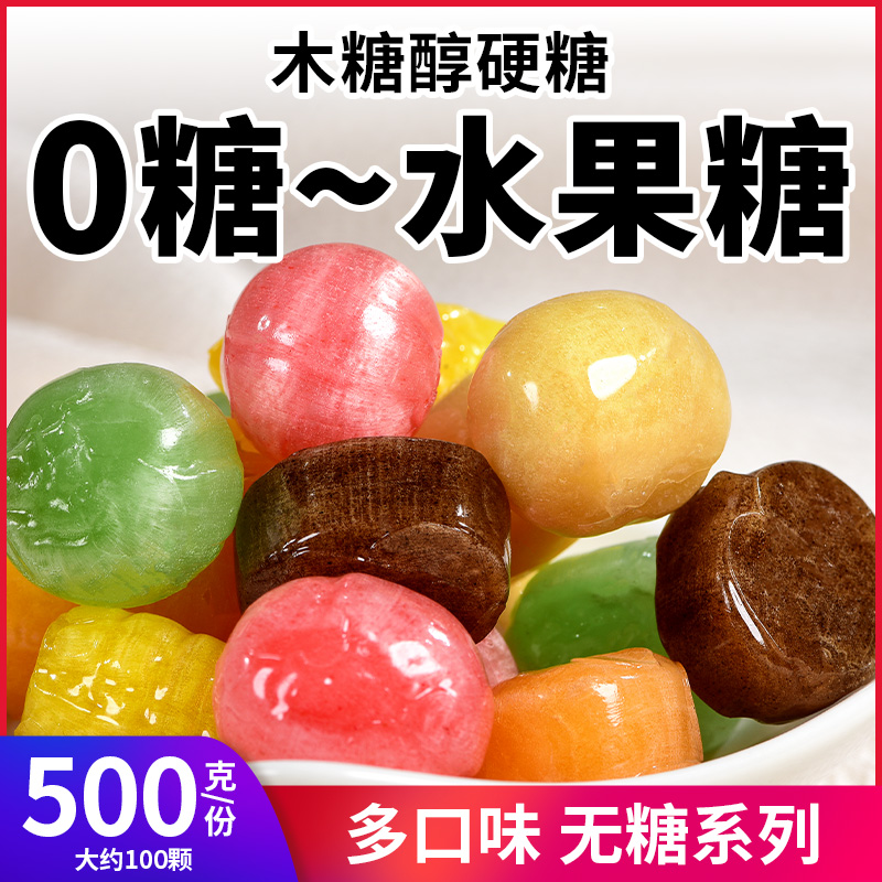 0糖水果味硬糖木糖醇无糖糖果