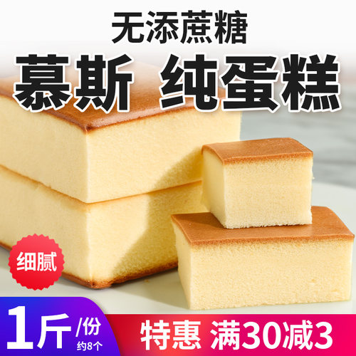 木糖醇慕斯纯蛋糕超软糯