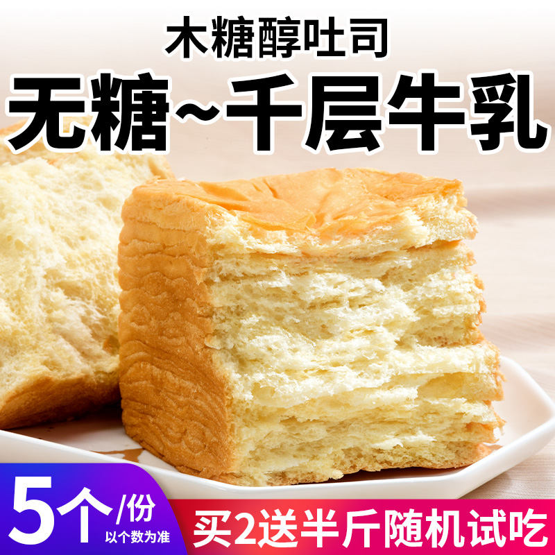 无糖木糖醇千层牛乳吐司